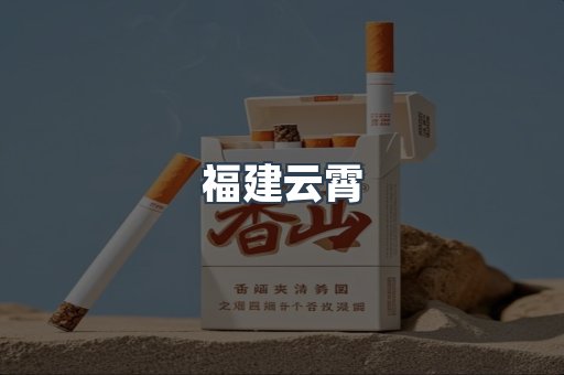 进口香烟